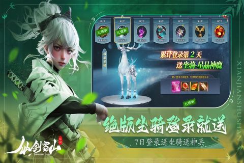 仙剑蜀山手游安卓版 第4张图片