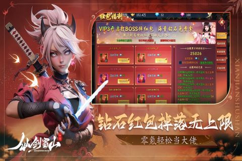 仙剑蜀山手游安卓版 第3张图片