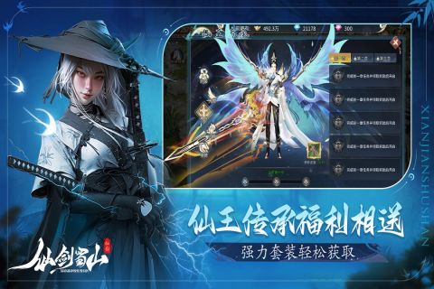 仙剑蜀山手游安卓版 第2张图片