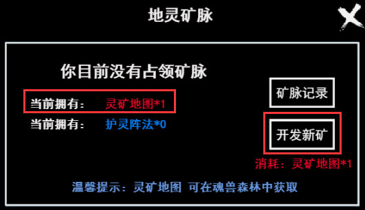 地灵矿脉系统介绍3