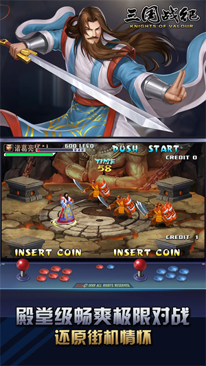 三国战纪无限怒气版 第1张图片