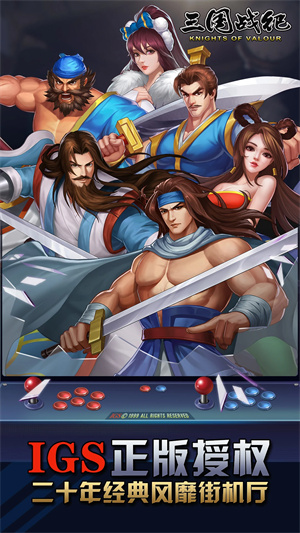 三国战纪无限怒气版 第2张图片
