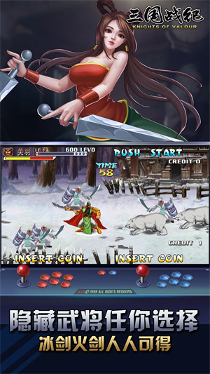 三国战纪无限怒气版 第4张图片