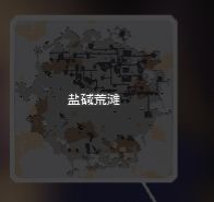 地图介绍截图4