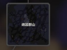 地图介绍截图5