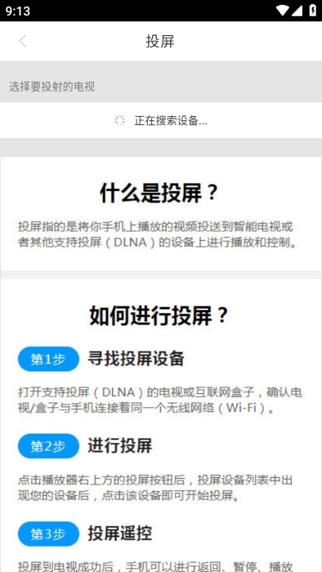 怎么投屏截图2