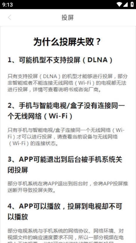 怎么投屏截图3