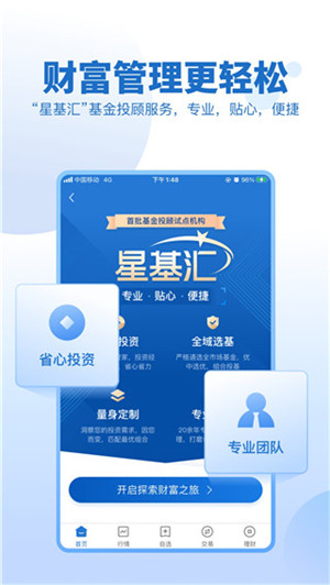 申万宏源炒股软件最新版本软件特点