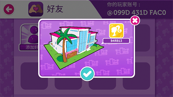 怎么去好友家拜访截图4