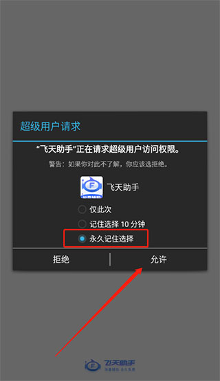 飞天助手永久免费版使用教程2