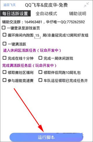 飞天助手永久免费版使用教程5