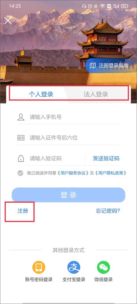 如何注册截图2