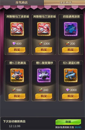座驾涂装攻略截图7