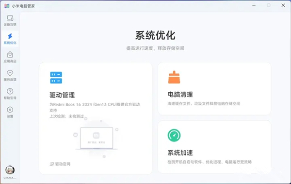 小米电脑管家官方下载 第3张图片