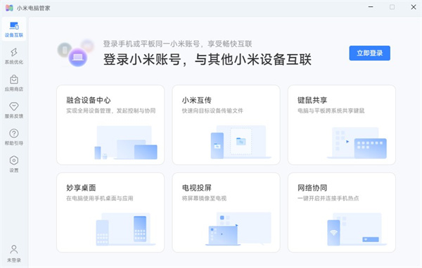 小米电脑管家官方下载 第2张图片