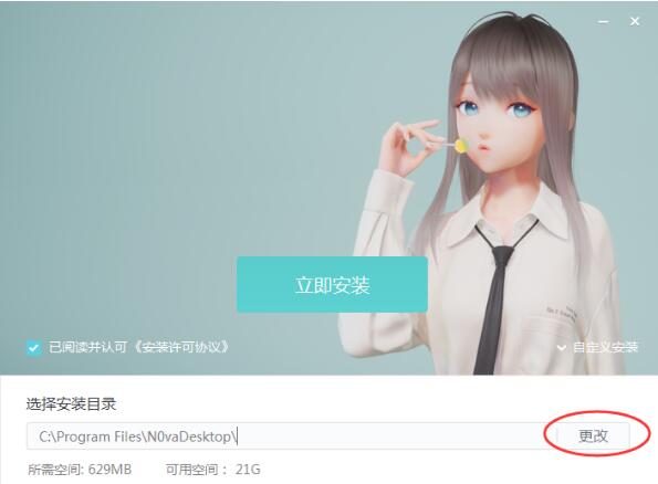 人工桌面官方版安装步骤3