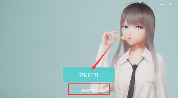 人工桌面官方版安装步骤5