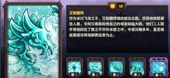 冰川飞龙巢怎么打截图1