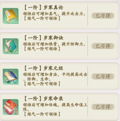 新手攻略截图2