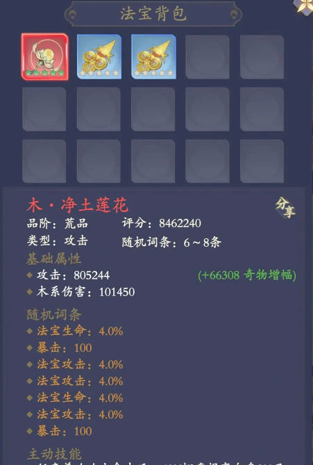 法宝攻略截图