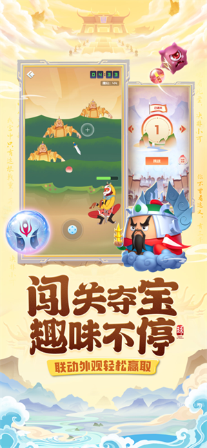 球球英雄内置悬浮窗版 第3张图片