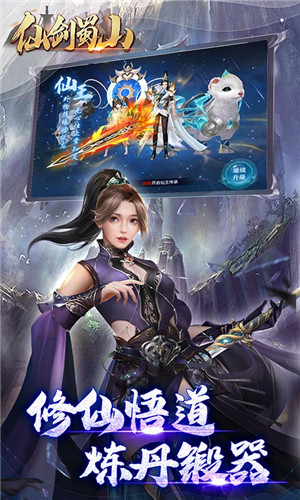 仙剑蜀山内置菜单版游戏特点