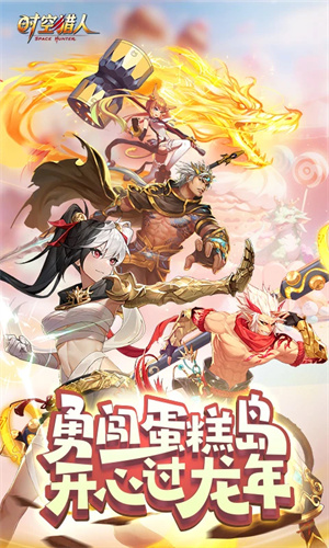 时空猎人无限购买版 第1张图片