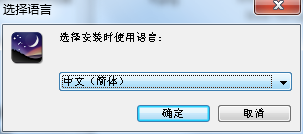Stellarium安装教程截图1