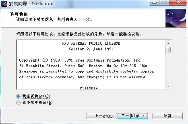 Stellarium安装教程截图3