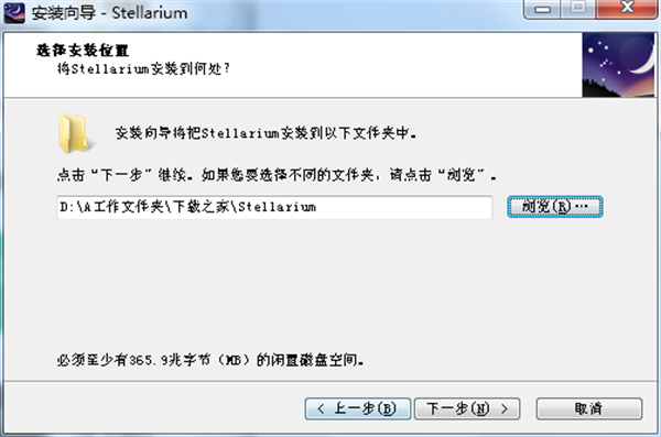 Stellarium安装教程截图4
