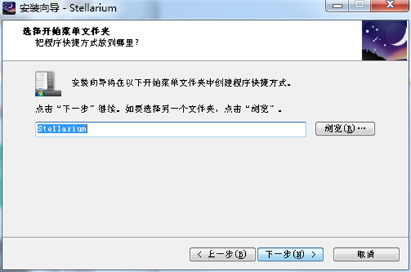 Stellarium安装教程截图5