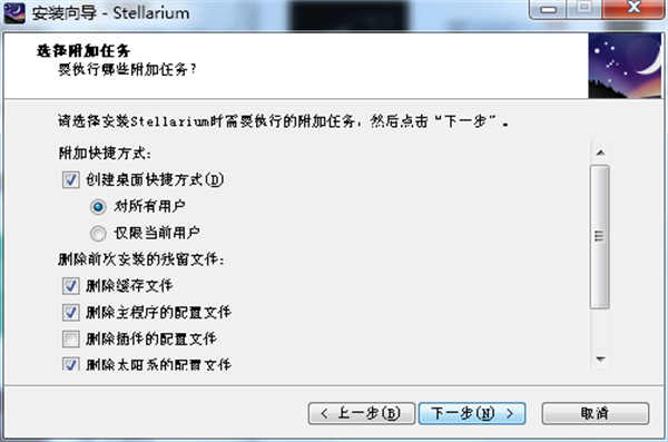 Stellarium安装教程截图6