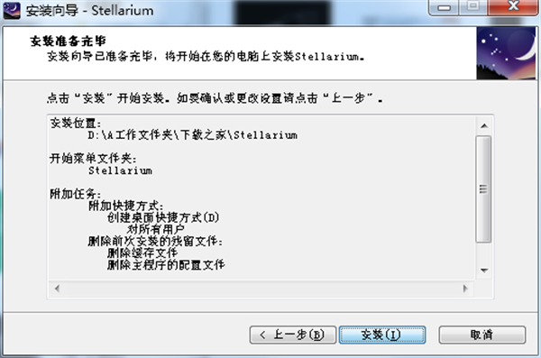 Stellarium安装教程截图7