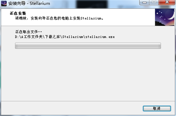 Stellarium安装教程截图8