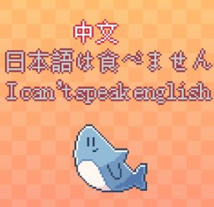 游戏我的小鲨鱼模拟器彩蛋2