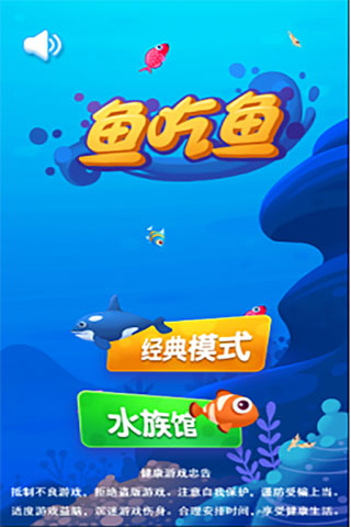 鱼吃鱼内置修改器版新手攻略1