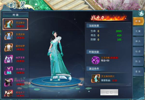 仙剑蜀山魔玩版系统玩法介绍4