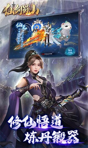 仙剑蜀山魔玩版手游下载截图