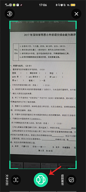 如何打印错题截图2