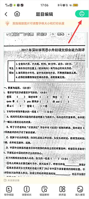 如何打印错题截图4