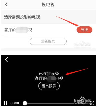 投屏到电视3
