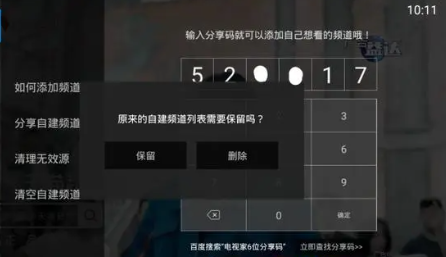 自建频道2