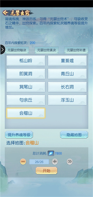道途漫漫手游游戏攻略4
