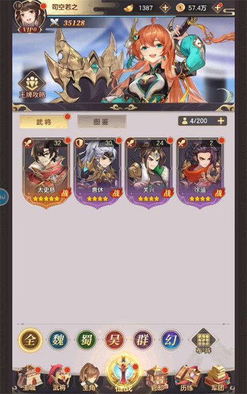武将升级攻略2