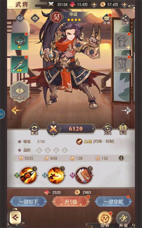 武将升级攻略3