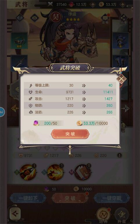 武将升级攻略4