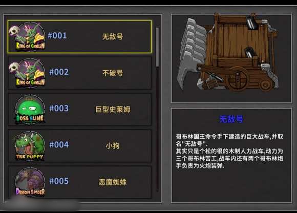 无敌号