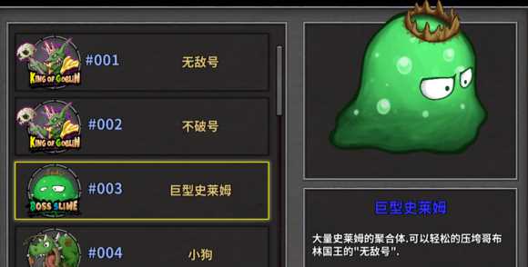 巨型史莱姆