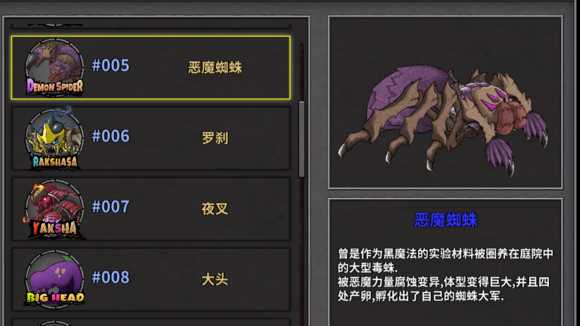 恶魔蜘蛛