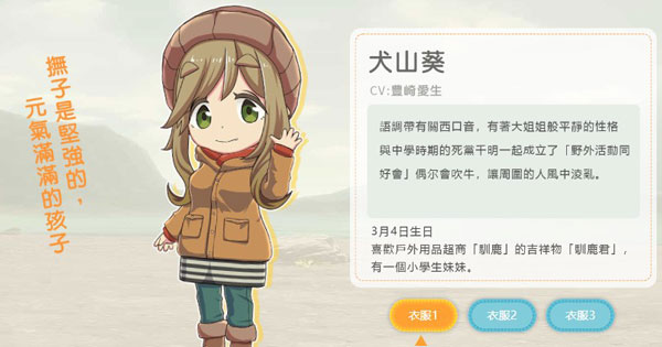 摇曳露营手游国际版角色介绍1